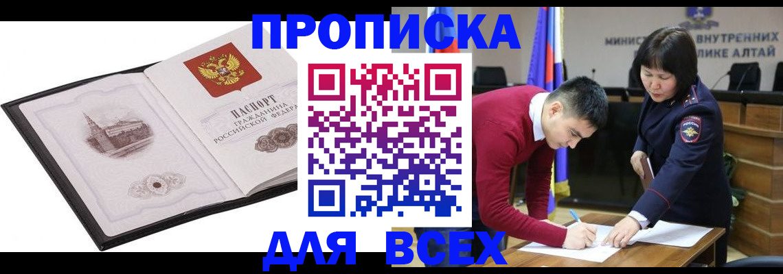 прописка в Краснодаре